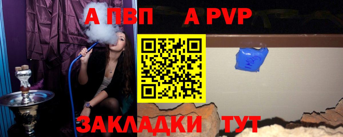 наркота  Alpha PVP Соль  А ПВП крисы CK  A PVP  Вход с VPN  Добрянка  APVP крисы CK 