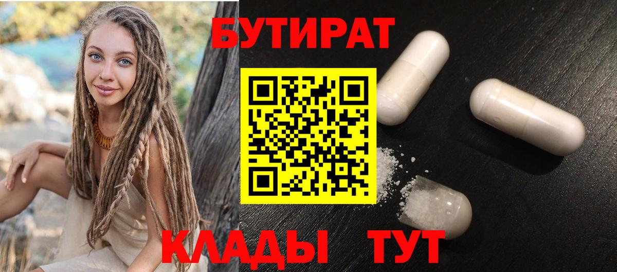 БУТИРАТ оксибутират Добрянка