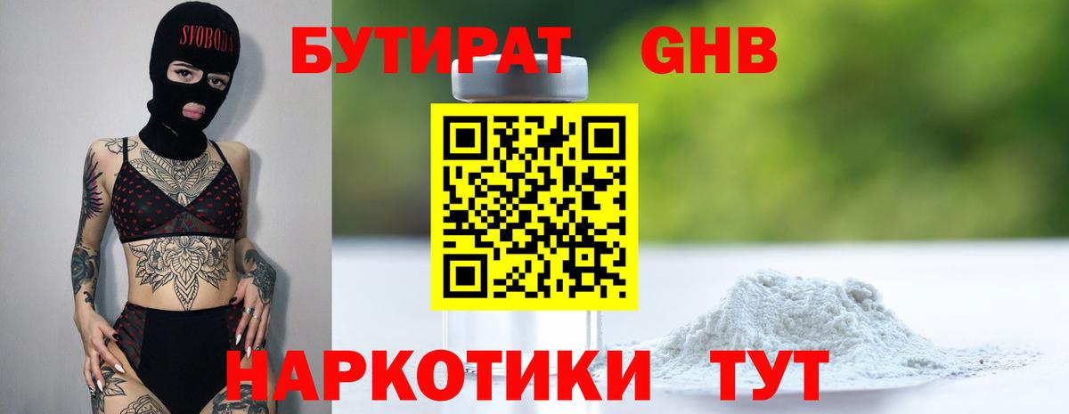 Бутират 1.4BDO  Бутират  Добрянка  Вход с VPN 