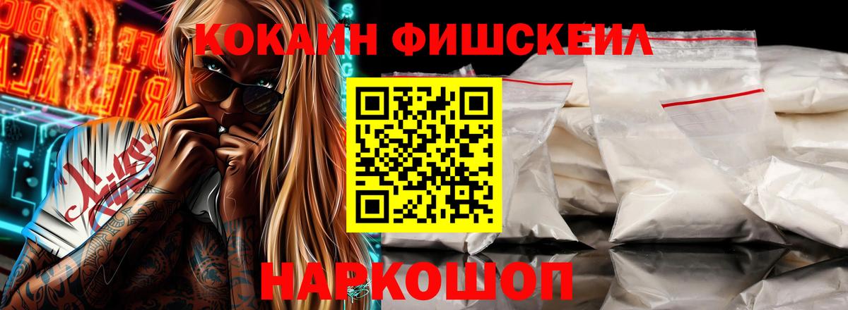 Добрянка  Кокаин FishScale  Вход с VPN  Cocaine Fish Scale 