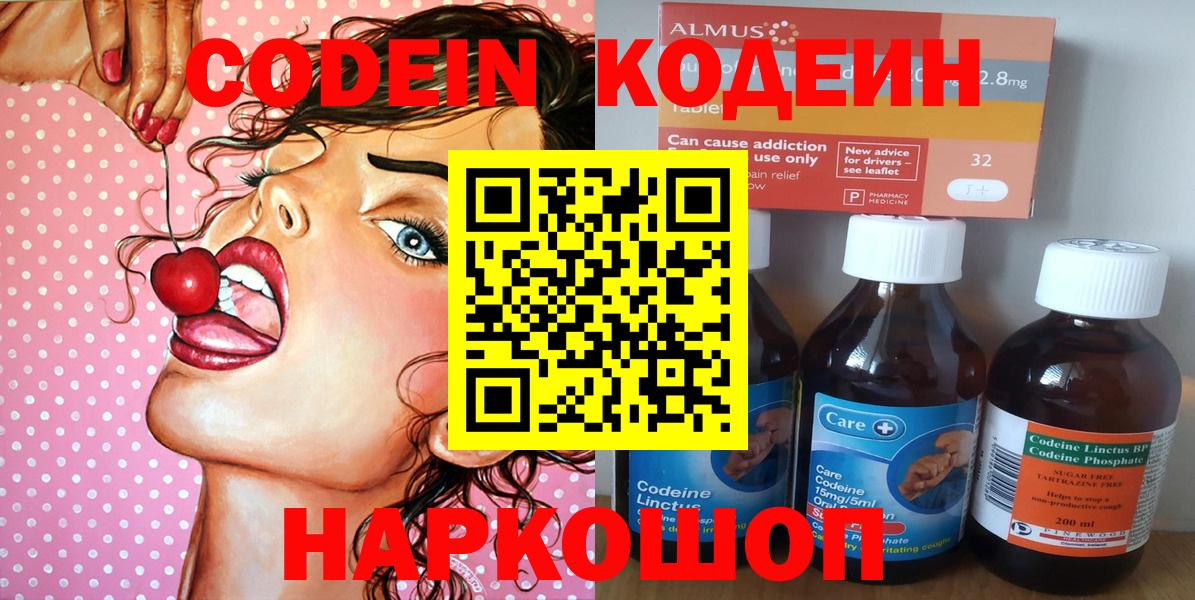 Кодеиновый сироп Lean Purple Drank  купить закладку  Кодеин напиток Lean (лин)  Добрянка 