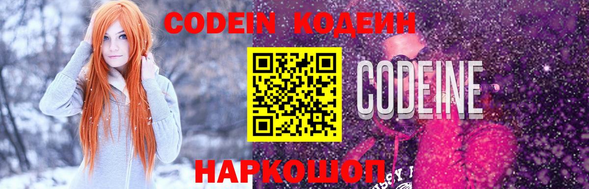 Codein Purple Drank  Вход с VPN  Добрянка 