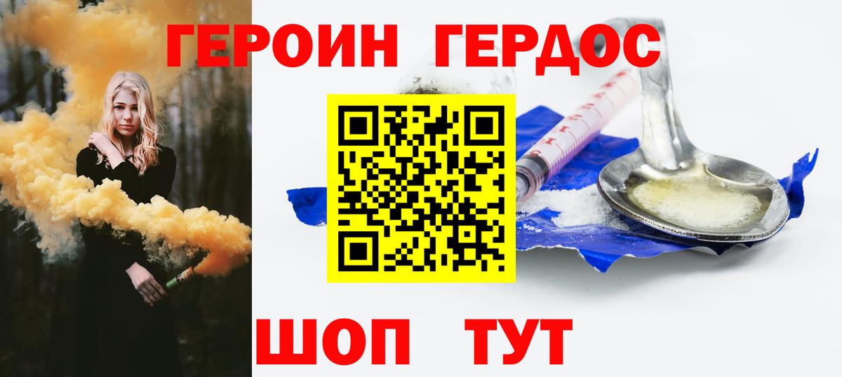 Добрянка  Героин герыч  Вход с VPN 