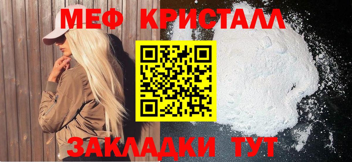 Мефедрон кристаллы Добрянка